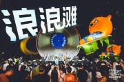 leyu集团-浪浪滩：柴古唐斯的B面，临海向东